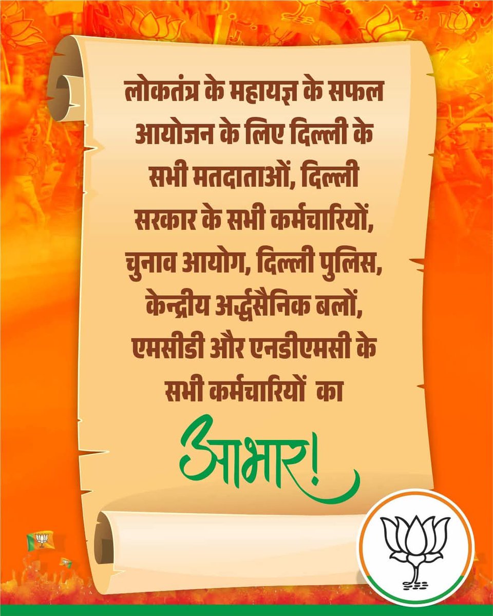 rohtashbjp's tweet photo. लोकतंत्र के महायज्ञ के सफल आयोजन के लिए दिल्ली के सभी मतदाताओं, दिल्ली सरकार के सभी कर्मचारियों, चुनाव आयोग, दिल्ली पुलिस, केन्द्रीय अर्द्धसैनिक बलों, एमसीडी और एनडीएमसी के सभी कर्मचारियों का आभार! https://t.co/ilwzrBcsmT
