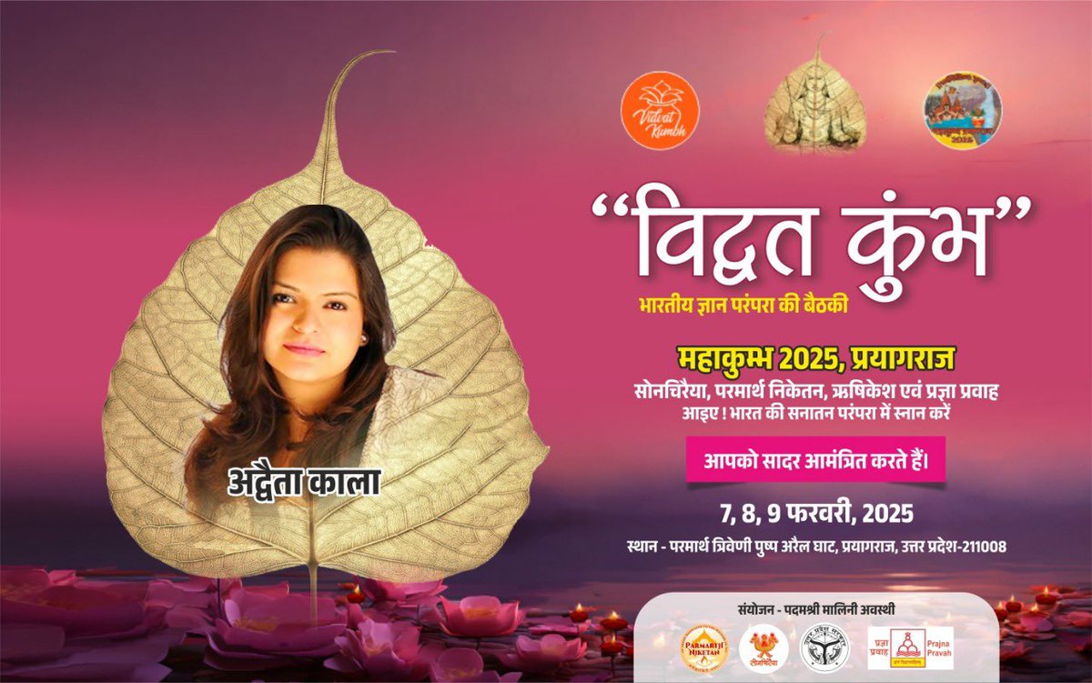AdvaitaKala's tweet photo. All are invited - and if you are in Prayagraj do come by for a series of invigorating conversations at the Mahakumbh.
Save the date - 7th,8th and 9th February 2025

Brought to you by Parmath Ashram and Pragya Pravah 

@maliniawasthi @prafullaketkar @sanjeevsanyal @kumarnandaj @richaanirudh @PrathibhaP @Vishnu_Jain1 @AnanyaAvasthi and more will be speaking