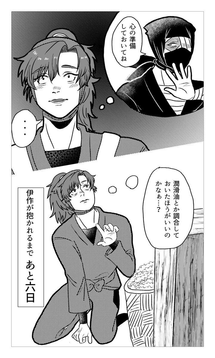 一週間後にセックスする雑伊【二日目】 