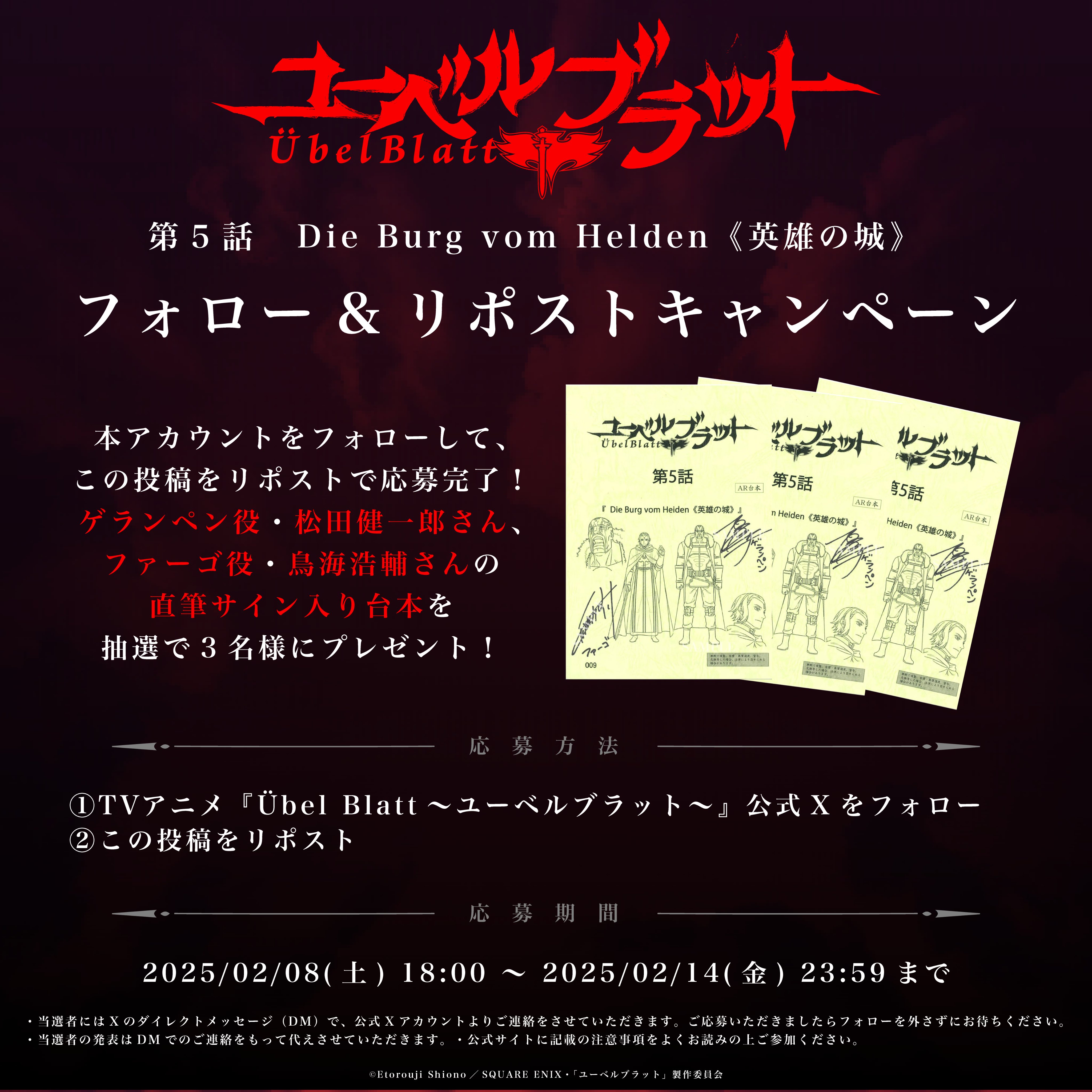 Übel Blatt〜ユーベルブラット〜【公式】 on X: 