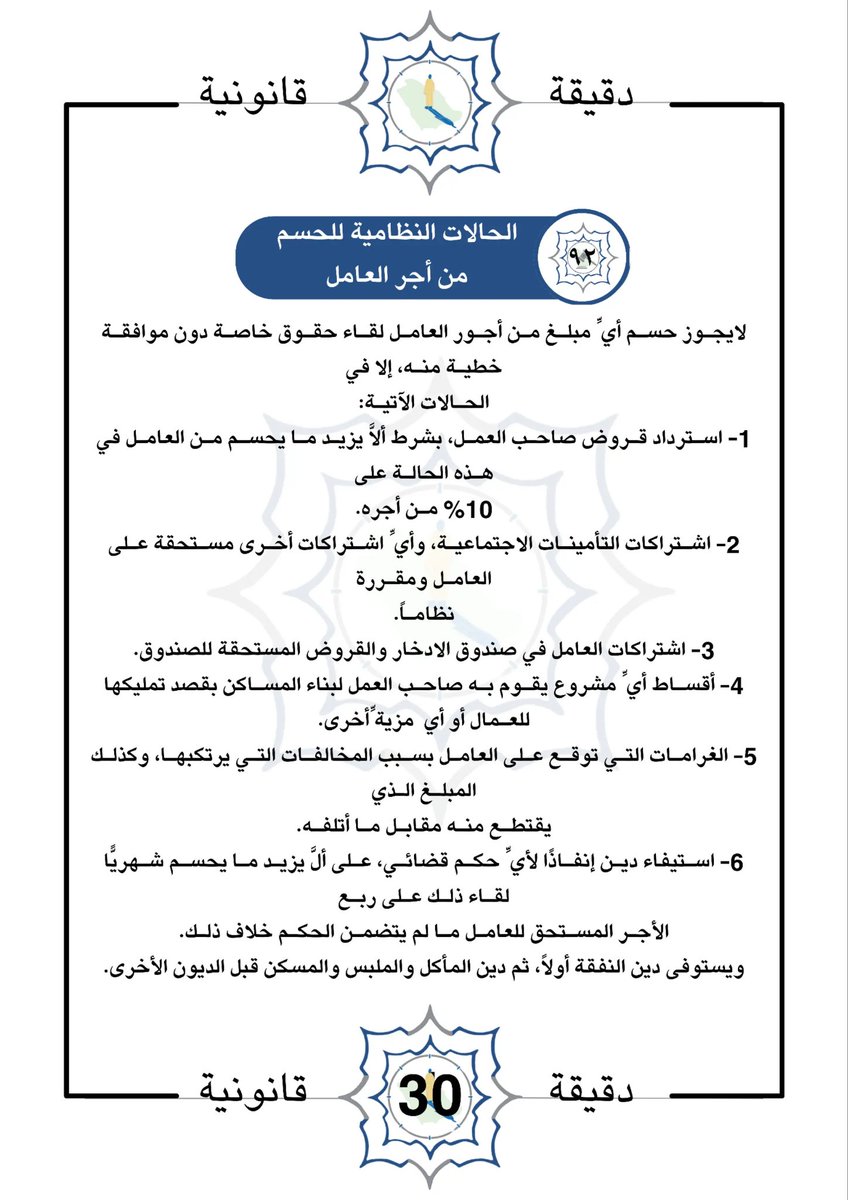 Legal_Minute1's tweet photo. فوائد ومقتطفات قانونية؛ حساب يقدم كل ماهو إثراء للمعرفة القانونية خليك واعي معانا
#قانون#FORYO #VIRAL #TIKTOK #CAPCUT  #TIKTOKTRAVEL #EXPLORE #FORYOURPAGE #fyp #قانونيةة⚖️💙 #فلسطين #الشعب_الصيني_ماله_حل😂😂 #استشارات_قانونية  #استشارات https://t.co/EKxagtNC0K