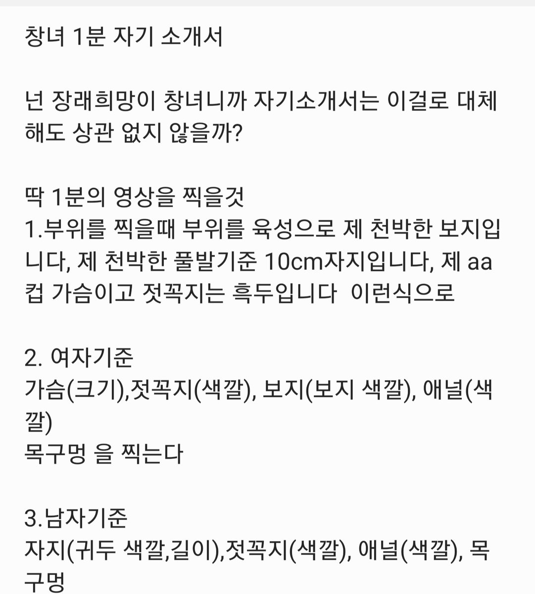 창녀 1분 자기 소개서
넌 장래희망이 창녀니까 이걸로 자소를 대체하자