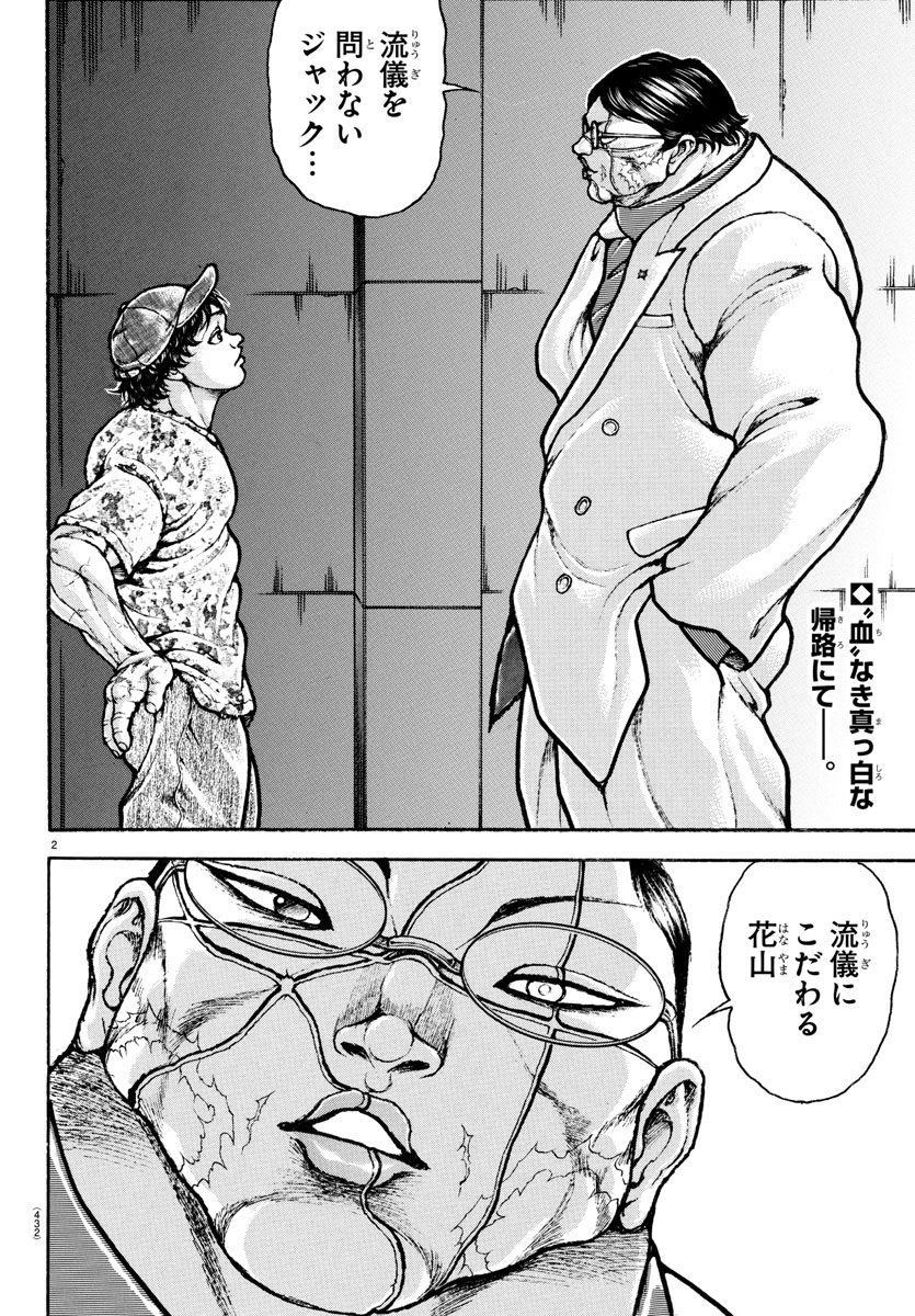 本日発売の週刊少年チャンピオン10号に「刃牙らへん」38話掲載!!
ジャック範馬について花山が、刃牙が、紅葉が語る…ッッ!!
流儀とは、カミツキとは…。
よだれ出てくるシーンもあるぞッッ!!

#baki #刃牙シリーズ #週刊少年チャンピオン 