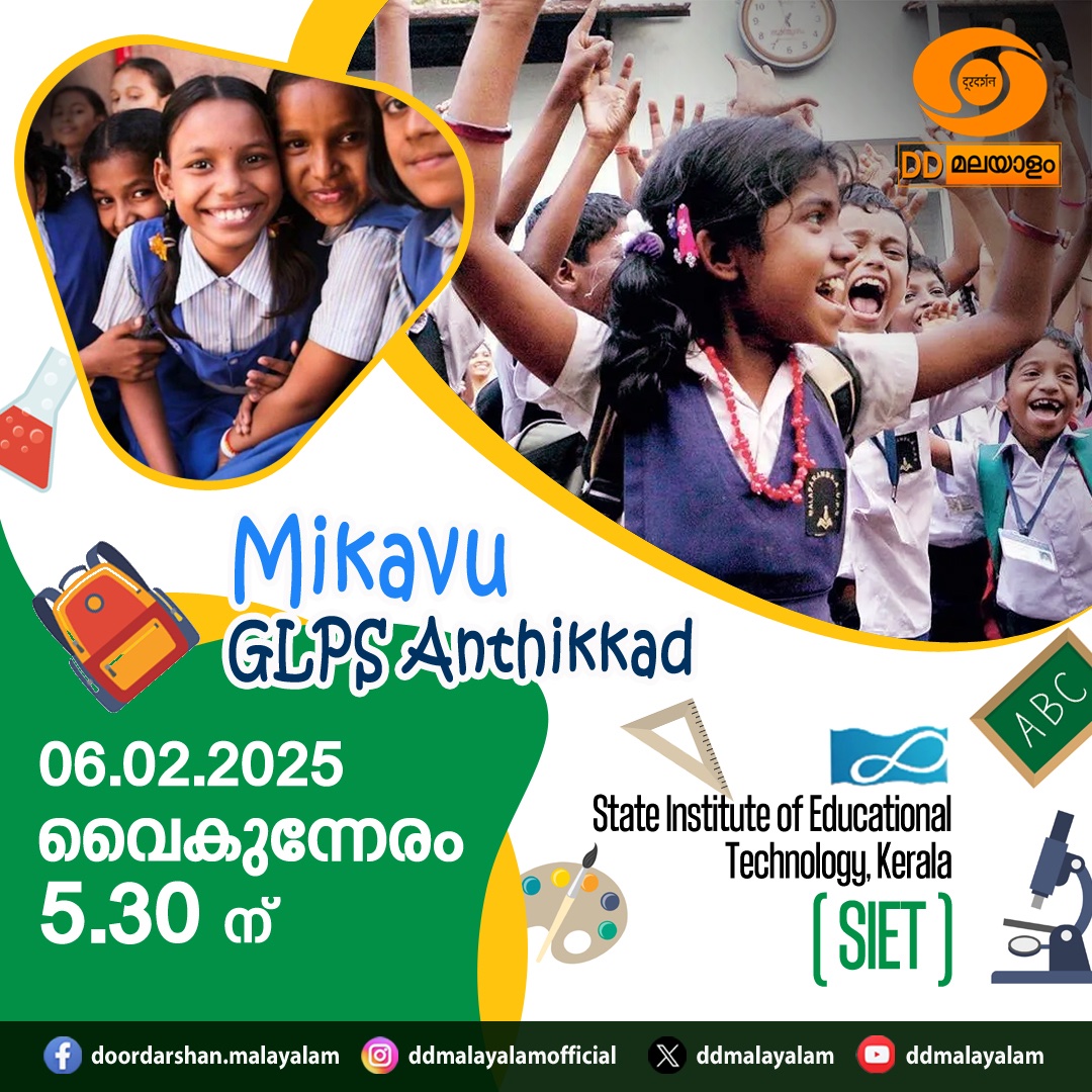 DDMalayalam's tweet photo. കാണുക... ഡിഡി മലയാളം ചാനലിൽ
#DDMalayalam #Doordarshan #EducationalProgramme https://t.co/fQ2sQG3IxR