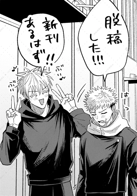 まじで通常締め切りで脱稿できるとは思わなかった 頑張った 