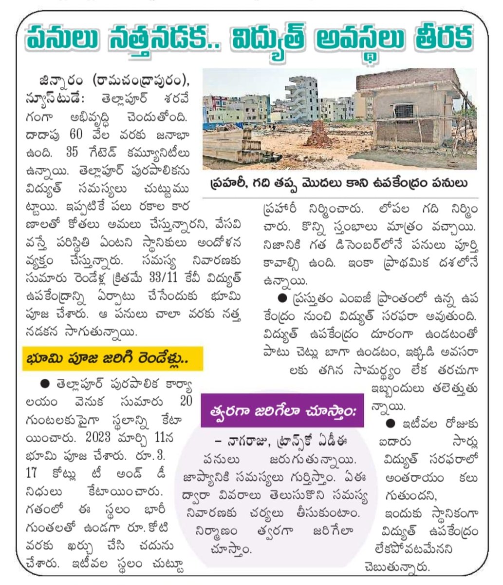 Tellapur Neighborhood Association - TeNA (@tellapurn) on Twitter photo <a href="/revanth_anumula/">Revanth Reddy</a> <a href="/battivikramarka/">Mallu BattiVikramarka</a> <a href="/DamodarRajanar1/">Damodar Rajanarsimha</a> <a href="/Collector_SRD/">Collector Sangareddy</a> <a href="/STsspdcl/">SE Sangareddy TSSPDCL</a> Tellapur's substation has been pending for 2 years, affecting 1.5L residents with power cuts & low voltage. Summer will worsen the crisis, yet authorities prioritized other projects on the same land <a href="/revanth_anumula/">Revanth Reddy</a> <a href="/battivikramarka/">Mallu BattiVikramarka</a> <a href="/DamodarRajanar1/">Damodar Rajanarsimha</a> <a href="/Collector_SRD/">Collector Sangareddy</a> <a href="/STsspdcl/">SE Sangareddy TSSPDCL</a> Tellapur's substation has been pending for 2 years, affecting 1.5L residents with power cuts & low voltage. Summer will worsen the crisis, yet authorities prioritized other projects on the same land