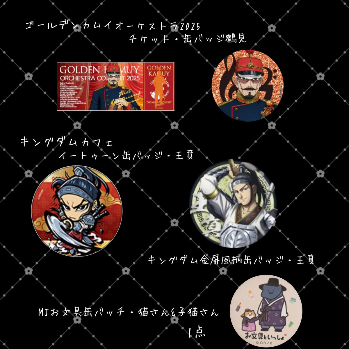 0414_kura_hapi's tweet photo. 【買取】ゴールデンカムイ キングダム お文具といっしょ

求…画像1
譲…定価＋送料

一部交換も出しております。
お気軽にお声掛けください🌼 https://t.co/08k38Dhmeh