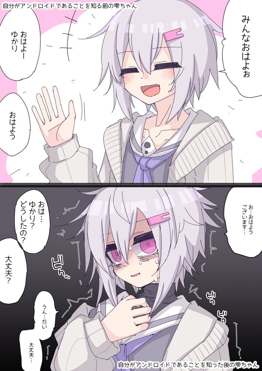 自分のことを人間だと思ってた結月の雫ちゃんの学校のおはよう 