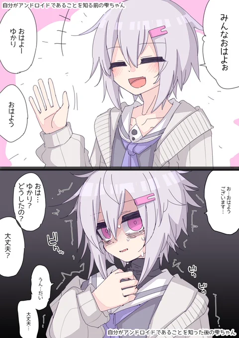 自分のことを人間だと思ってた結月の雫ちゃんの学校のおはよう 