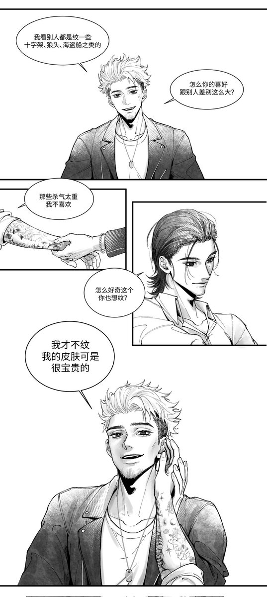 海不扬波，关于纹身