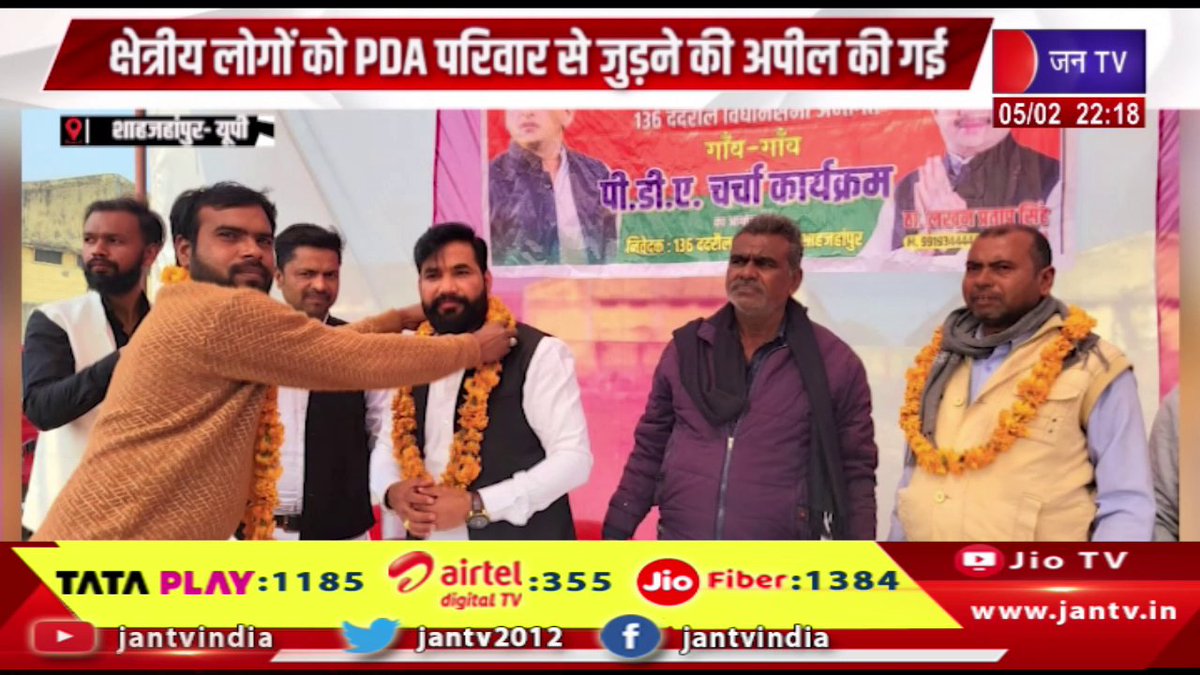 JANTV2012's tweet photo. Shahjahanpur News | क्षेत्रीय लोगों को PDA परिवार से जुड़ने की अपील की गई, जंक्शन पार्क में जुटे नेता | JAN TV

https://t.co/xpwnJBSs4P 

#shahjahanpurnews #PDAfamily #JunctionPark #jantv_opn https://t.co/b63cRztHY1