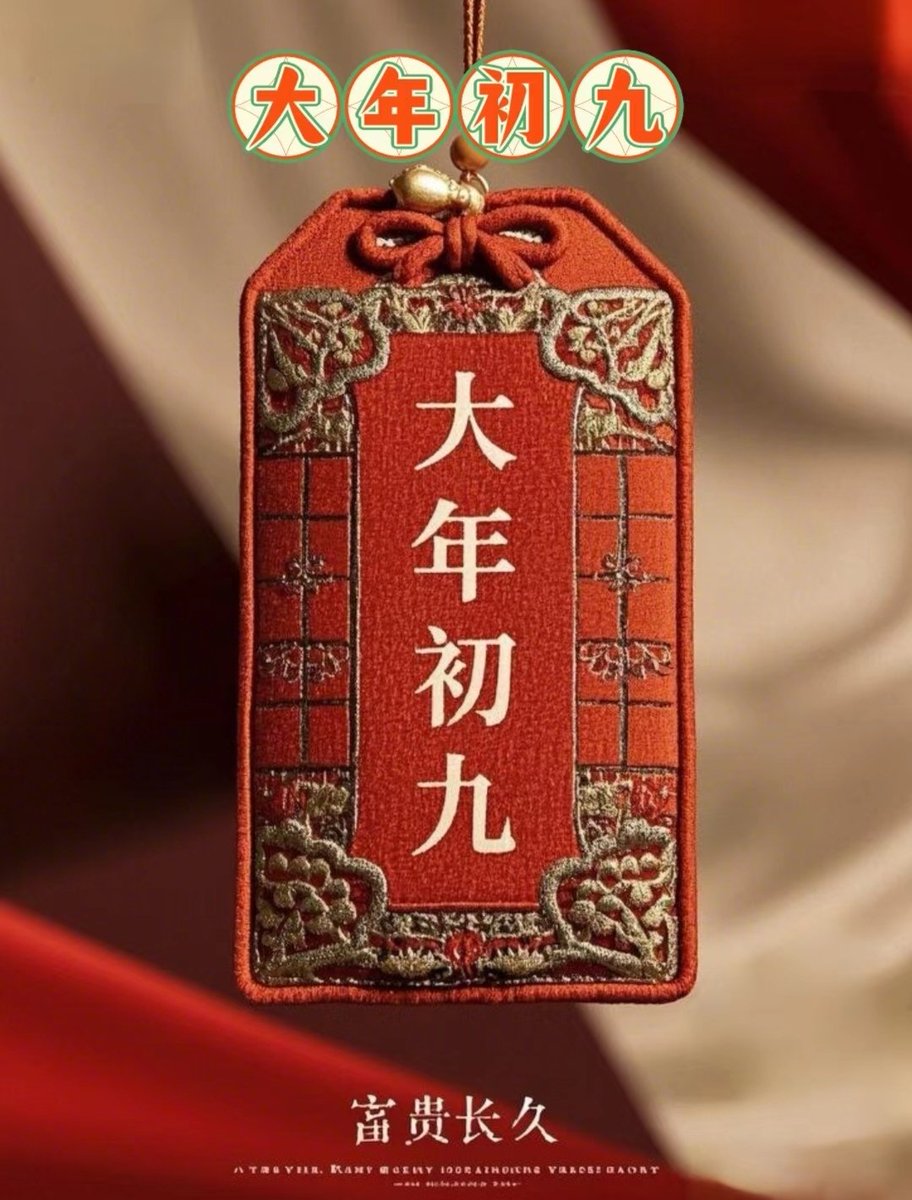 CkCkwork2's tweet photo. 大年初九2025 https://t.co/ij4MHmQJET