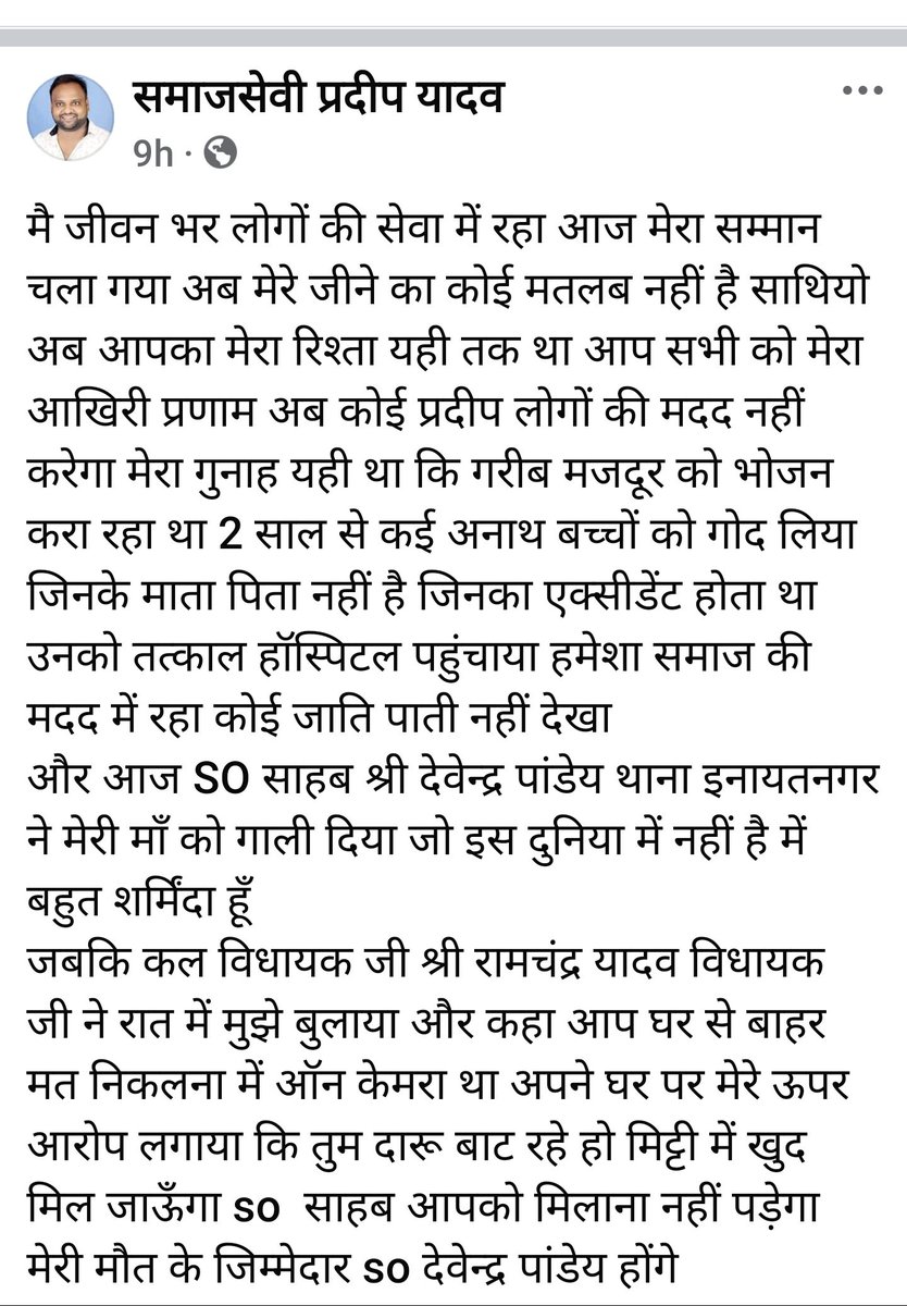 Samajwadi Party Media Cell (@mediacellsp) on Twitter photo अयोध्या निवासी समाजसेवी श्री प्रदीप यादव को <a href="/ayodhya_police/">AYODHYA POLICE</a> के एक एसओ ने अयोध्या एसएसपी राजकरण नैय्यर के कहने पर मां बहन की गंदी गंदी गालियां दीं और उसे जान से मारने की धमकी दी
सूचना है कि प्रदीप यादव जी को SSP नैय्यर के आदेश पर अयोध्या पुलिस उठा ले गई है ,यदि प्रदीप यादव जी को अयोध्या निवासी समाजसेवी श्री प्रदीप यादव को <a href="/ayodhya_police/">AYODHYA POLICE</a> के एक एसओ ने अयोध्या एसएसपी राजकरण नैय्यर के कहने पर मां बहन की गंदी गंदी गालियां दीं और उसे जान से मारने की धमकी दी
सूचना है कि प्रदीप यादव जी को SSP नैय्यर के आदेश पर अयोध्या पुलिस उठा ले गई है ,यदि प्रदीप यादव जी को