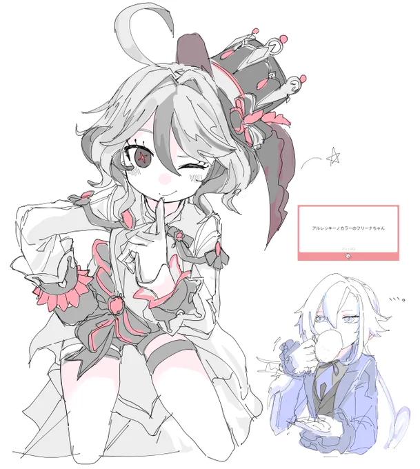 フリーナ 