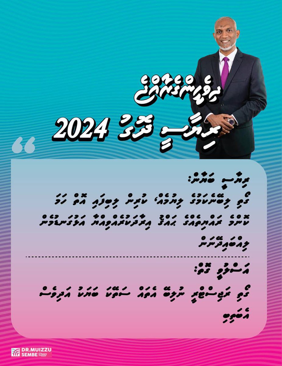 ReedsReehan's tweet photo. ހެދީ ބުހްތާނުދޮގު، ދެންވެސް ހަދާނީ ހުސް ދޮގު! 😡

#RiyaaseeDhogu2024 https://t.co/zcgbHD4t88