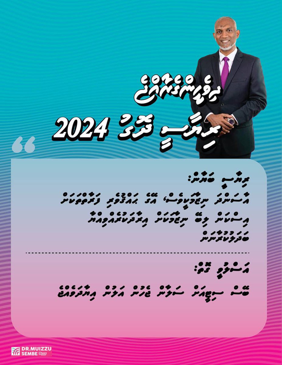 ReedsReehan's tweet photo. ހެދީ ބުހްތާނުދޮގު، ދެންވެސް ހަދާނީ ހުސް ދޮގު! 😡

#RiyaaseeDhogu2024 https://t.co/LWJlWMagqU