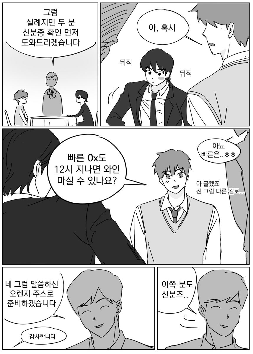 12월31일 상뱅 
고증 아예x 주의🥹 
(1/2)