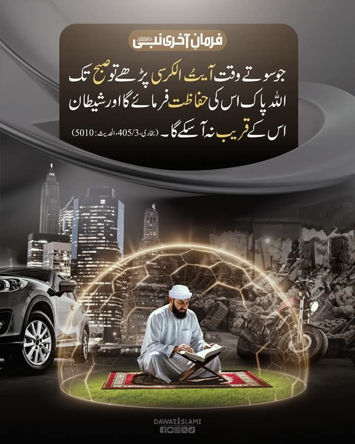 سوتے وقت یہ دعا پڑھیں اور شیطان سے حفاظت میں رہیں

#dua #Hifazat #dawateislami <a href="/AS_Attariya/">Princess Attariyah 👸</a> <a href="/IlyasQadriZiaee/">Maulana Ilyas Qadri</a> <a href="/KZahra_92/">🌹Kaneeze Zahra🌹</a> @Sag_eAttar2526 <a href="/MK_A26/">мυнαммα∂ кαѕнιf αттαяι</a>