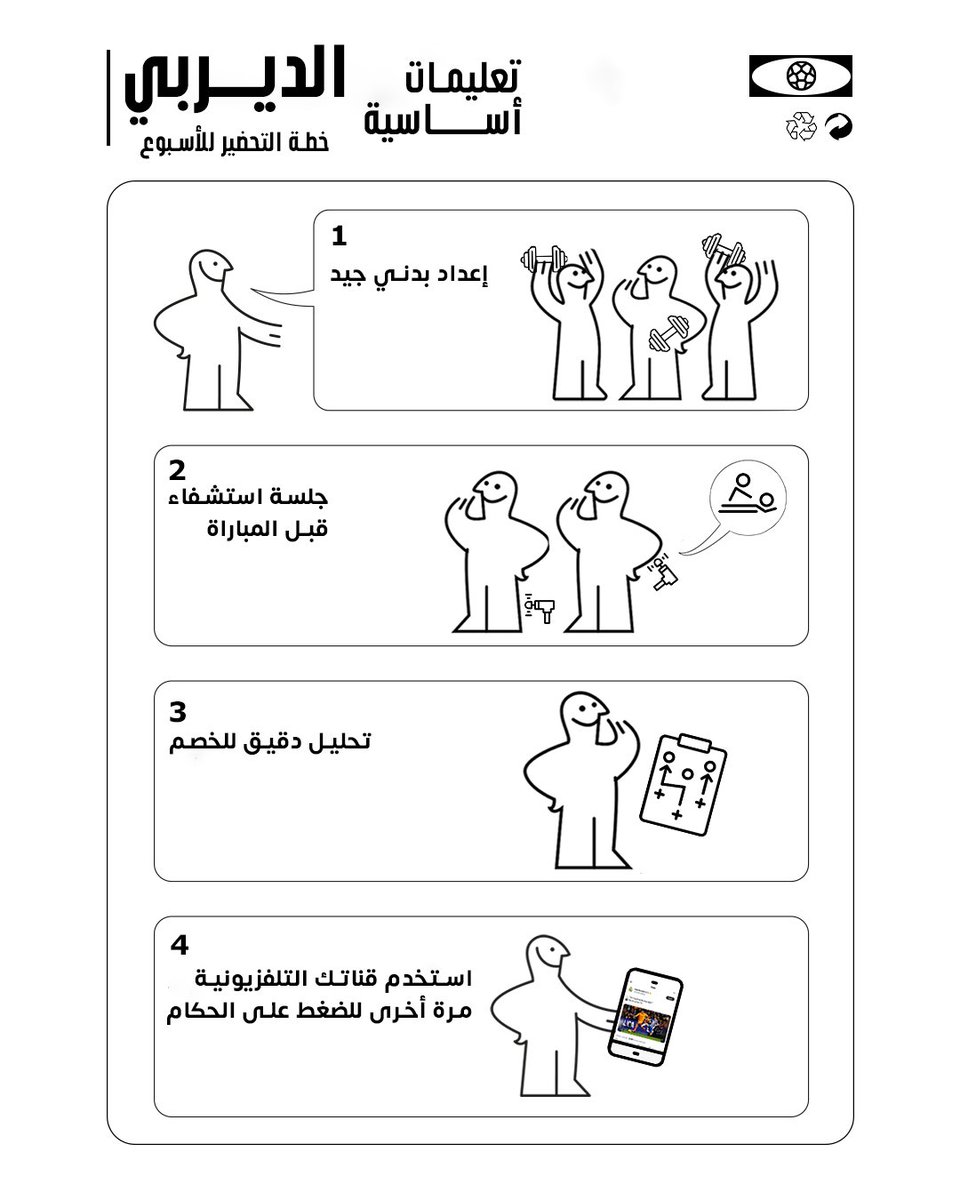 AtletiArab's tweet photo. 📚 تعليمات الديربي الأساسية https://t.co/DlF0uAAzmX