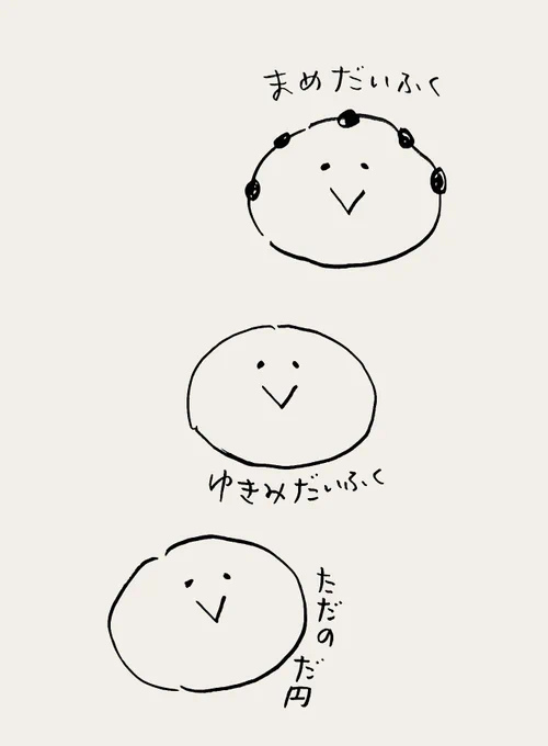 大福食べた〜いな〜 