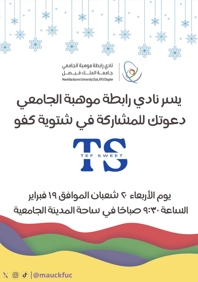 instagram.com/tef_sweet1?igs… 
تقدرون تتابعون حصرياتنا بالحساب وانتظرونا بالمدينة الجامعية🤩🤩

<a href="/mauckfuc/">نادي رابطة موهِبة الجامعي</a> 
#موهوب_كفو #شتوية_كفو #جامعة_الملك_فيصل 
💙tef_seeet