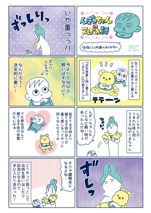 右上から↓↖↓と読むよ
#育児漫画 #漫画が読めるハッシュタグ 