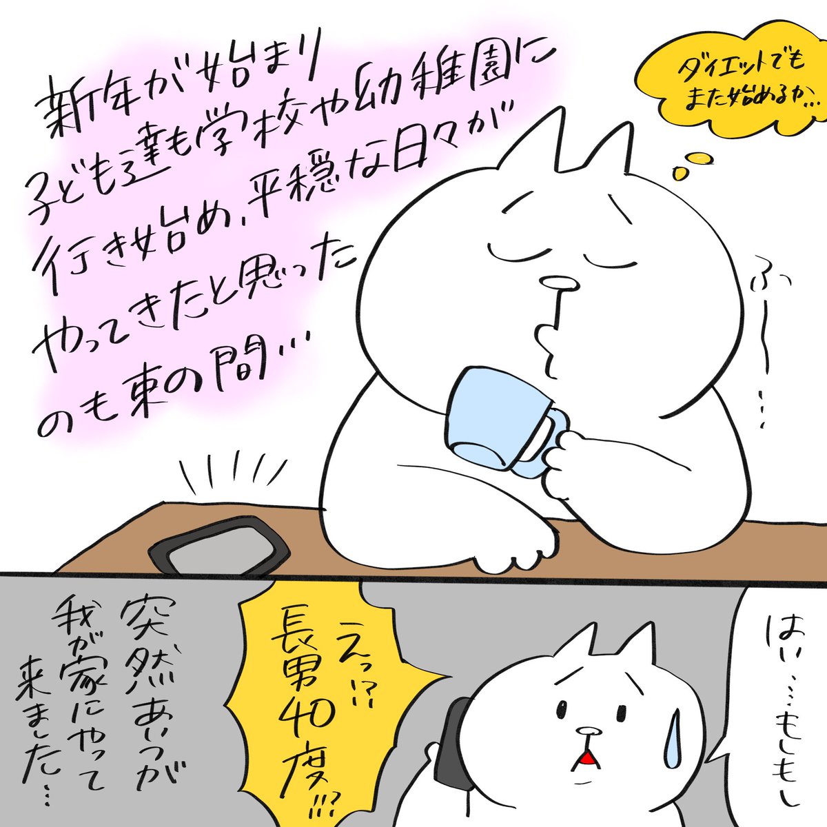 2025年一発目からヤツが我が家にやってきた話

#育児漫画 #育児絵日記 