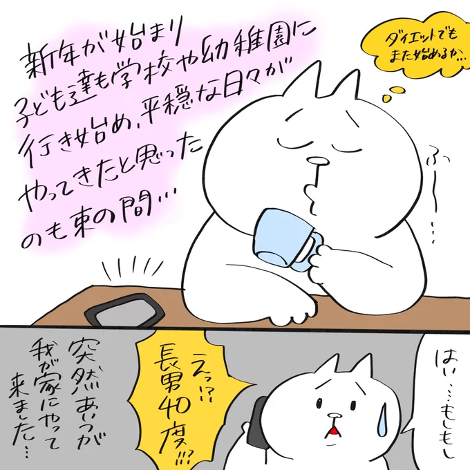 2025年一発目からヤツが我が家にやってきた話

#育児漫画 #育児絵日記 
