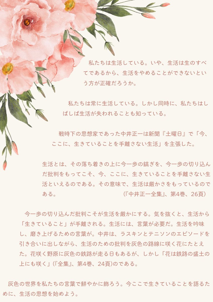 expphilopenlab's tweet photo. 【公式イベント】
シンポジウム：生活の思想

戦前から現代まで、様々な分野で活躍する若手研究者た��が日本における生活の思想を見つめながら、新しい生活の思想への道を探ります。

2025年3月20日（木）
大阪大学中之島センターセミナー室6E＋Zoom https://t.co/q9Mxu9UH8V