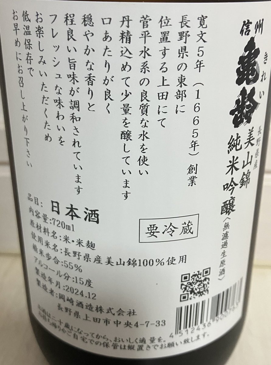 max111xam2007's tweet image. 信州亀齢　純米吟醸美山錦

飲むと上品な甘さが口の中に広がってお米を感じる☺️

瑞々しい透明感もあって好き🥰

酸味と渋みは優しめだから料理を邪魔しない感じも良かった🐤💟