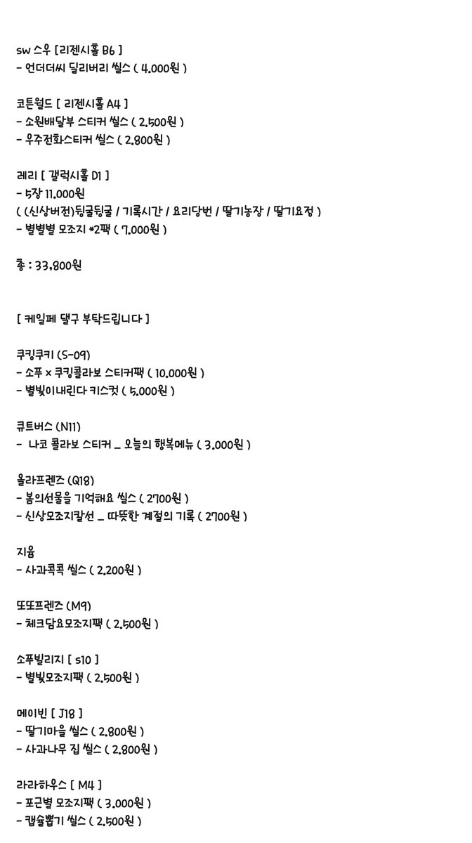 drddr__1219's tweet photo. 이번주 일정 때문에 행사장 못가는 자..
지인분에게 댈구 부탁드렸당..♡ 죄송해서 다는 부탁 못드리고..
나머지 부스는 통판 참여하기♡ https://t.co/9cyp5brRf8