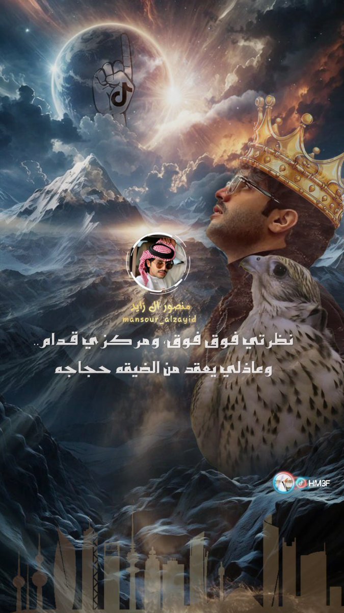 مهما قلنا في العالمي منصور ال زايد ما نوفيه حقه، خلوق وطيب وسخي ووافي. شخصية استثنائية وراعي تقدير واحترام وعلوم مراجل وكرم وشهامة. مبدع ومتميز وله قَبول. ما يتنازل عن مبادءه وقيمه من أجل الماده.. يقدّر جمهوره واصدقاءه ودائما ينسب نجاحاته لهم من طيب أصله. أسال الله ان يقومه