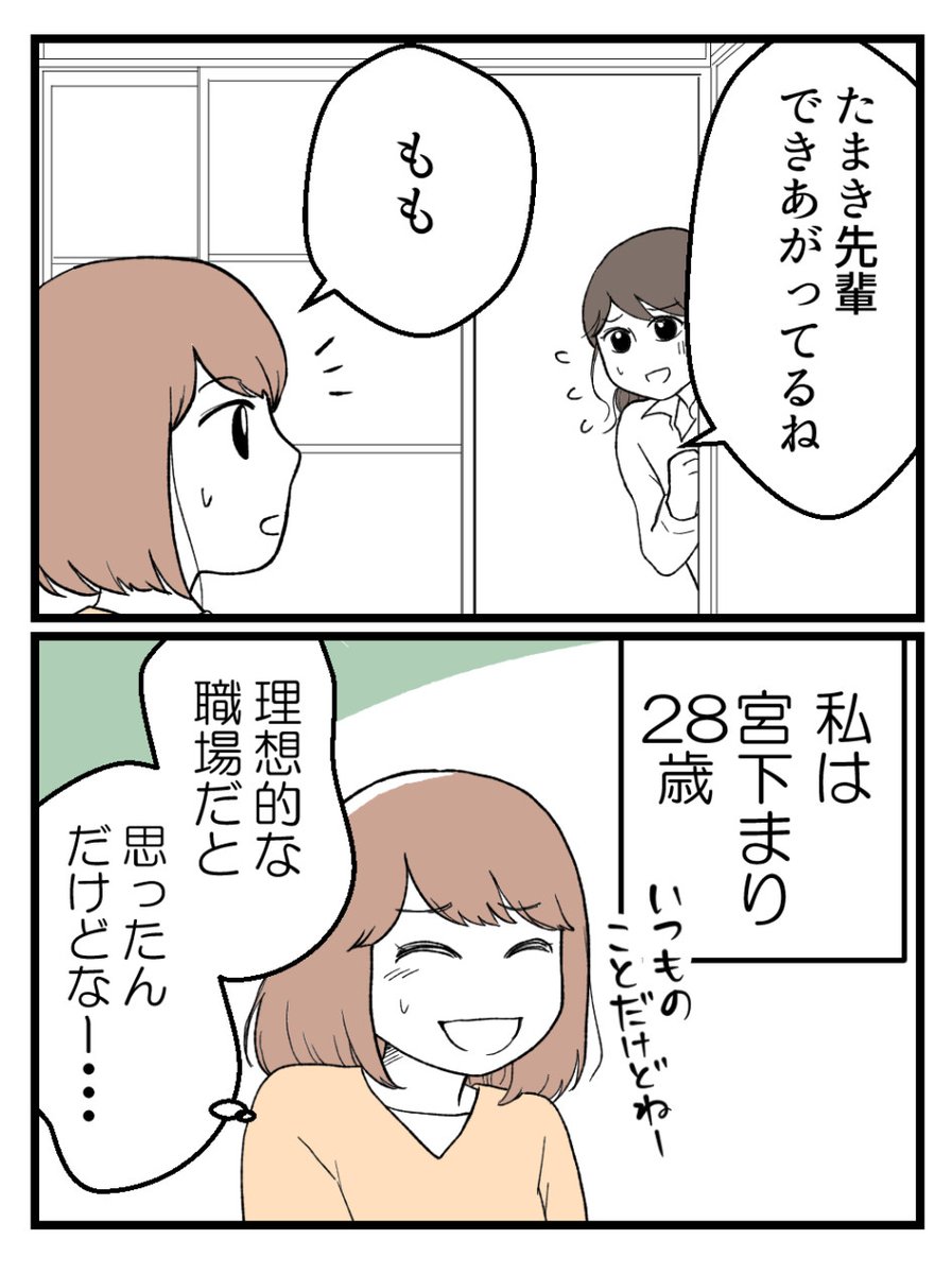 さよなら、私の職場-1(1/2) 