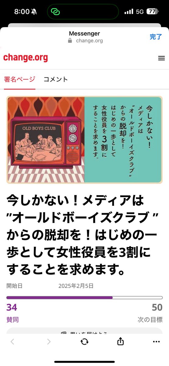 凄い署名が始まりました！
フジテレビ他、全ての民放が所属する労働組合の集まりである、民放連が主体となって、
メディアの意思決定層に3割女性を！という署名活動が、たった今始まりました。

chng.it/bvFBrWjKMY
