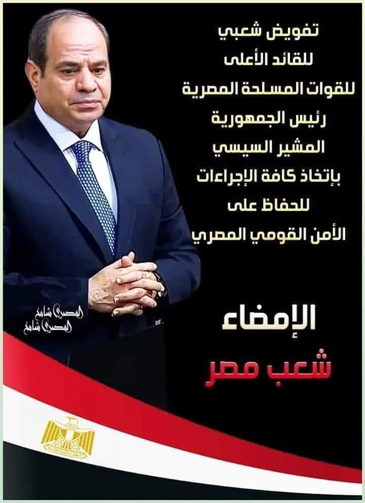 # كلنا - السيسي