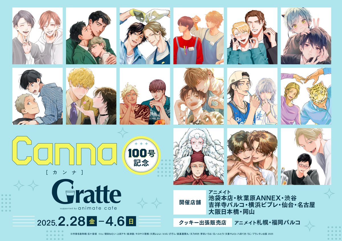 Canna Comics 100号記念Gratte】 2/28(金)より100号発売を記念した