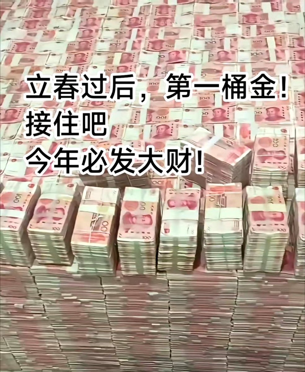 zls0910's tweet photo. 巨额资金到账，快接回你家。如果看到此信息，即将迎来立春后的第一桶金。请留下你的接收语，把握住这一大笔财富。 https://t.co/PWyXet0V1e