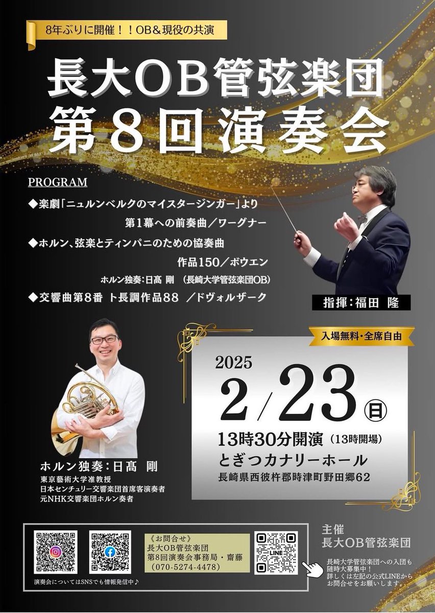 ensemble_clarte's tweet photo. こんにちは、クラルテです

今回も団員が参加する演奏会のご案内です

＼長崎OB管弦楽団演奏会／
2月23日(日)
長崎市とぎつカナリーホール
13:30開演

ボウエンのホルンコンツェルトは九州初演かもしれません
ソリストは長崎大OBの日高剛氏

県外ですがぜひお越しください🎵

#長崎市
#長大OB https://t.co/g2Woa1Ov5Z