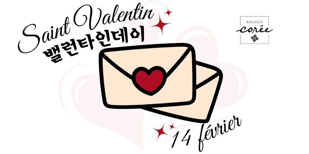 #FETE 

En ce 14 février, nous fêtons la Saint Valentin #밸런타인데이 💕

En Corée, lors de la Saint Valentin ce sont les filles qui offrent des chocolats à leur partenaire 🍫

🔗bonjour-coree.org/fete-saint-val…

#corée #SaintValentin