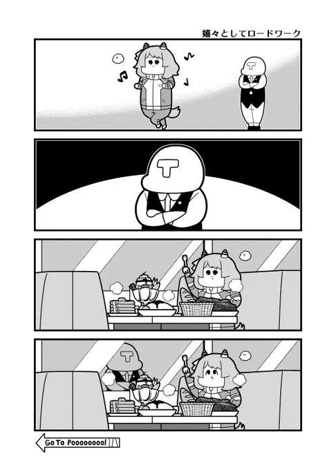 本日のミラ子4コマ「嬉々としてロードワーク」