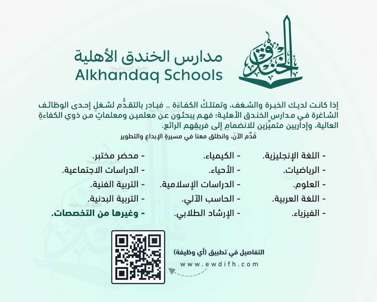 (🔴) وظائف تعليمية:

(الوظائف متاحة في جميع الأقسام الوطنية والدولية)

مدارس الخندق الأهلية بالمدينة المنورة تعلن فتح باب التوظيف (رجال / نساء) في جميع الأقسام الوطنية والدولية

تفاصيل: ewdifh.com/jobs/81198