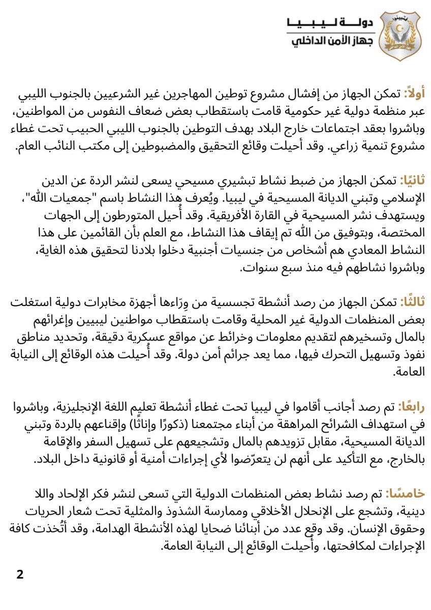 isa_gov_ly's tweet photo. #بيان_صحفي
#جهاز_الأمن_الداخلي https://t.co/35bMeGGh11