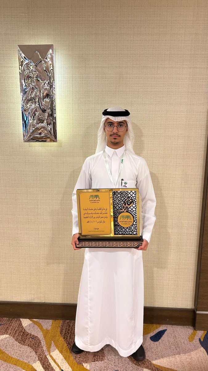 Tabuk_Priv_high's tweet photo. أرق التهاني و التبريكات لفوز الطالب عاصم بن عثمان عريشي ممثلا لمدرستنا ثانوية تبوك النموذجية الأهلية و إدارة التعليم بمنطقة تبوك بالمركز الأول فى المستوى الذهبي على مستوى المملكة في مسابقة جسور التواصل المقامة بمكة المكرمة
متمنين له دوام التفوق و النجاح https://t.co/jPodzekK0G