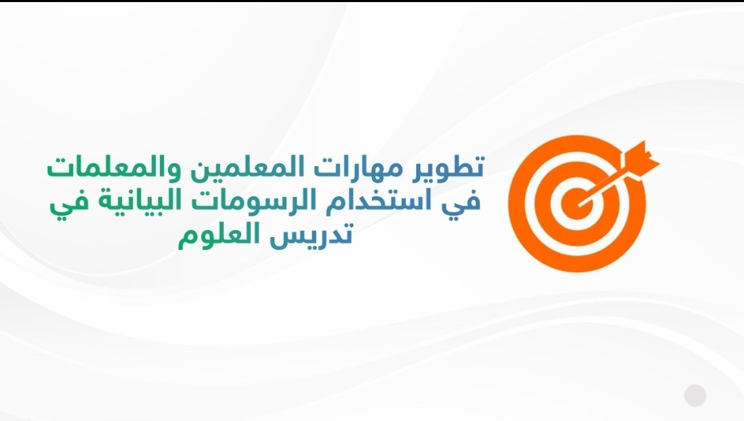 ibrahim_gifted's tweet photo. بمشاركة أكثر من 200 معلما ومعلمة من معلمي العلوم بالمراحل الدراسية المختلفة، وضمن مجتمعات تبادل المعرفة للمعلم الجديد.. نُفذ اللقاء العلمي حول الرسومات البيانية في تدريس العلوم. https://t.co/wa4I39dviV