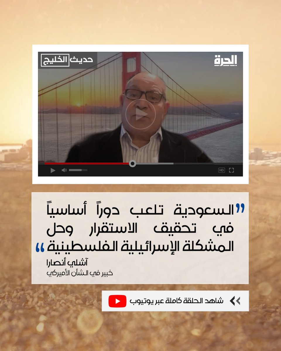 حديث الخليج | بعد زيارة مبعوث ترامب.. هل يقف قطار التطبيع في محطة السعودية؟
لمشاهدة الحلقة الكاملة: youtu.be/K_xoBVeDllQ