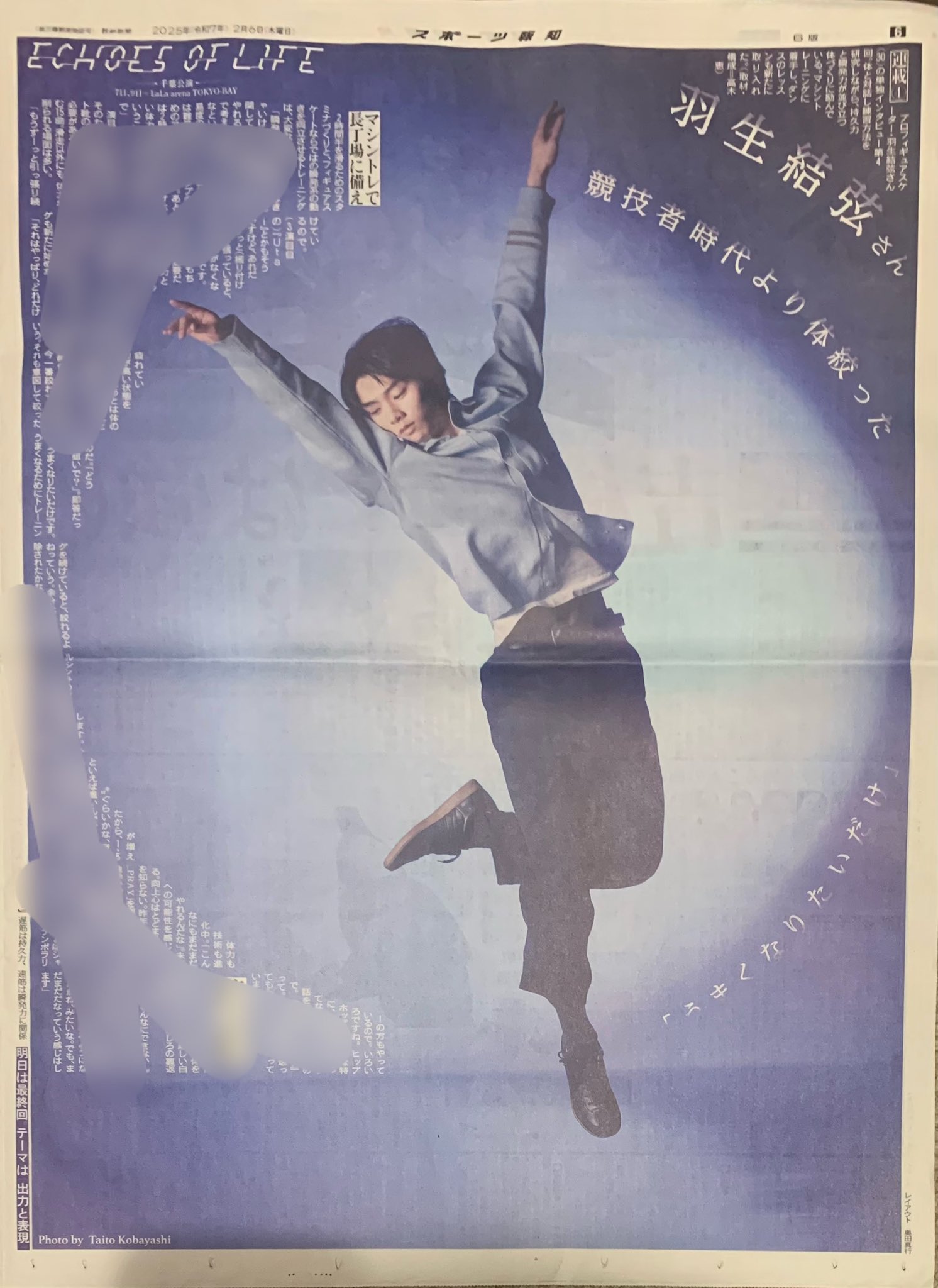 ✡　⑥　羽生結弦新聞　2017年 羽生結弦特集記事新聞×6枚 - メルカリ