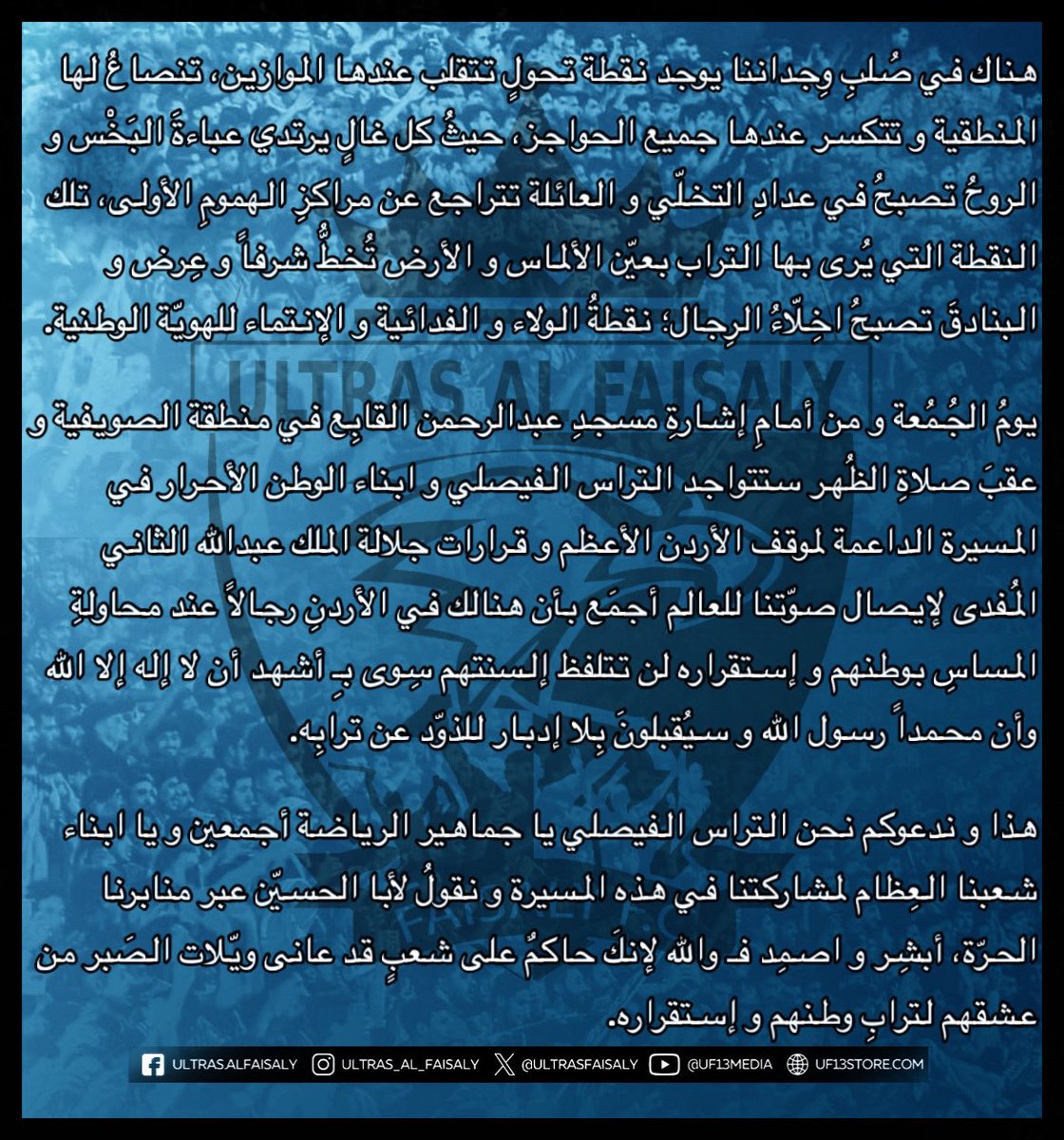 || التراس الفيصلي و الإنتصار للوطن و قائده ||