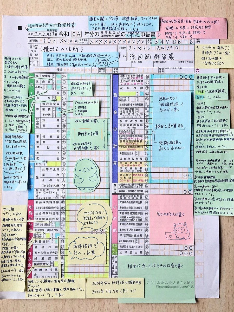 noyadococizusen's tweet photo. 『 確定申告書 第一表』の書きかた https://t.co/YBPsfyRSUo