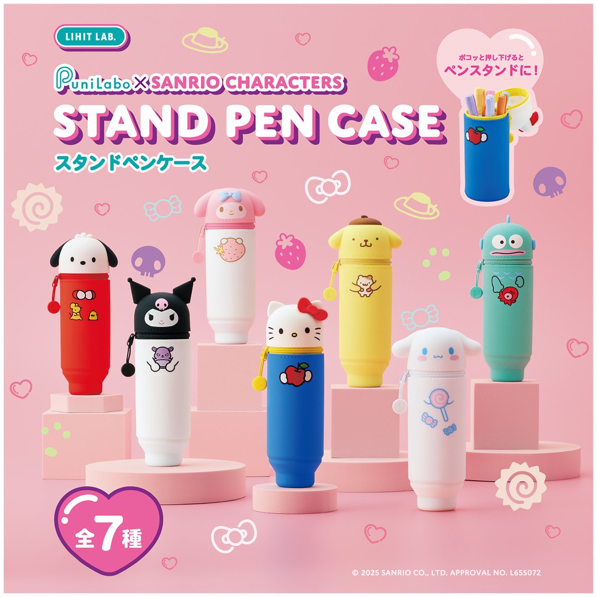 リヒトラブのPuniLaboスタンドペンケースにサンリオキャラクターズが