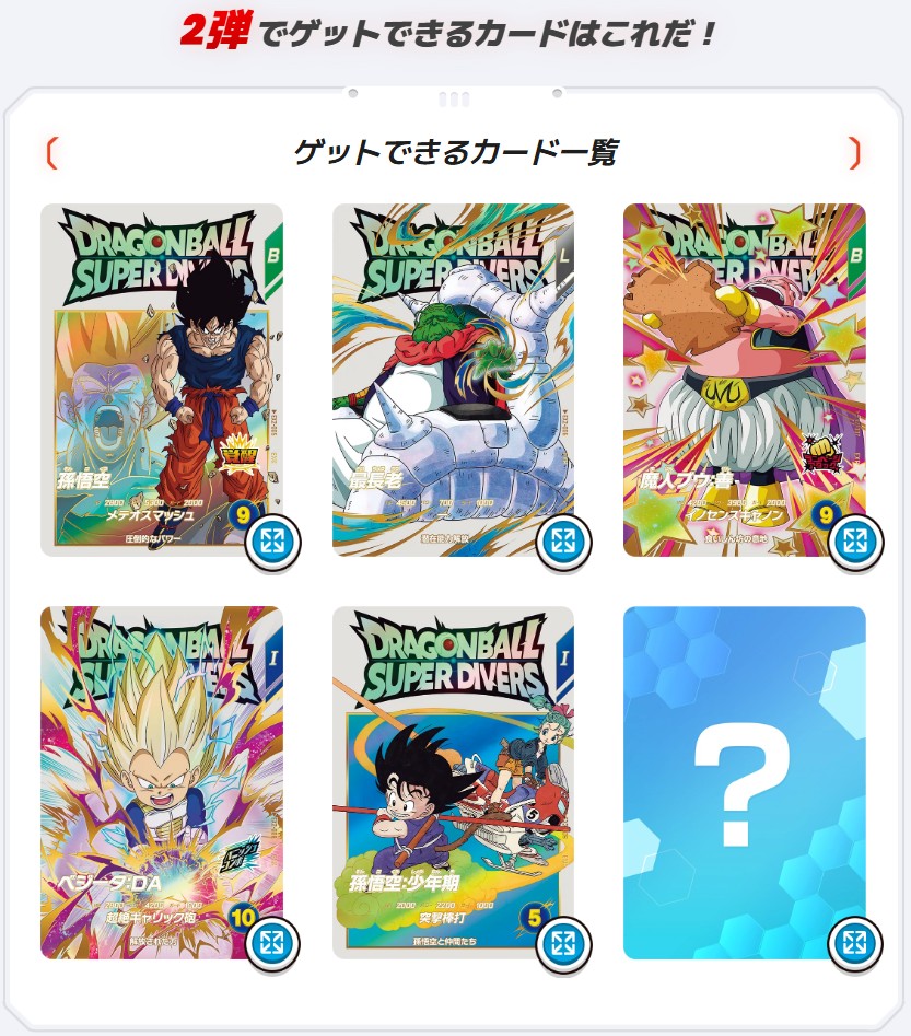 DB_SUPERDIVERS's tweet image. #ドラゴンボールスーパーダイバーズ
神龍エクストラレアゲットチャンス
スタートまで、あと７日！！

今週末たくさんプレイして、
ドラゴンボールを６個集めておくと
２月１３日（木）にスタートダッシュが
切れるぞ！

また2弾では神龍を呼び出すためのドラゴンボールドロップ率もアップしているぞ！…